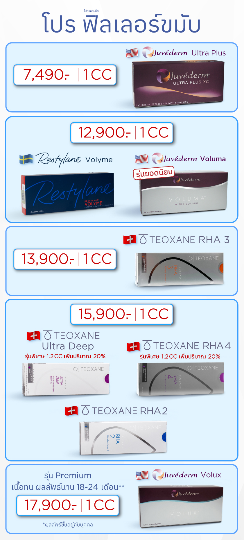 Landingpage_โปรฟิลเลอร์ขมับ_ใส่ราคา_MO_13MAR26