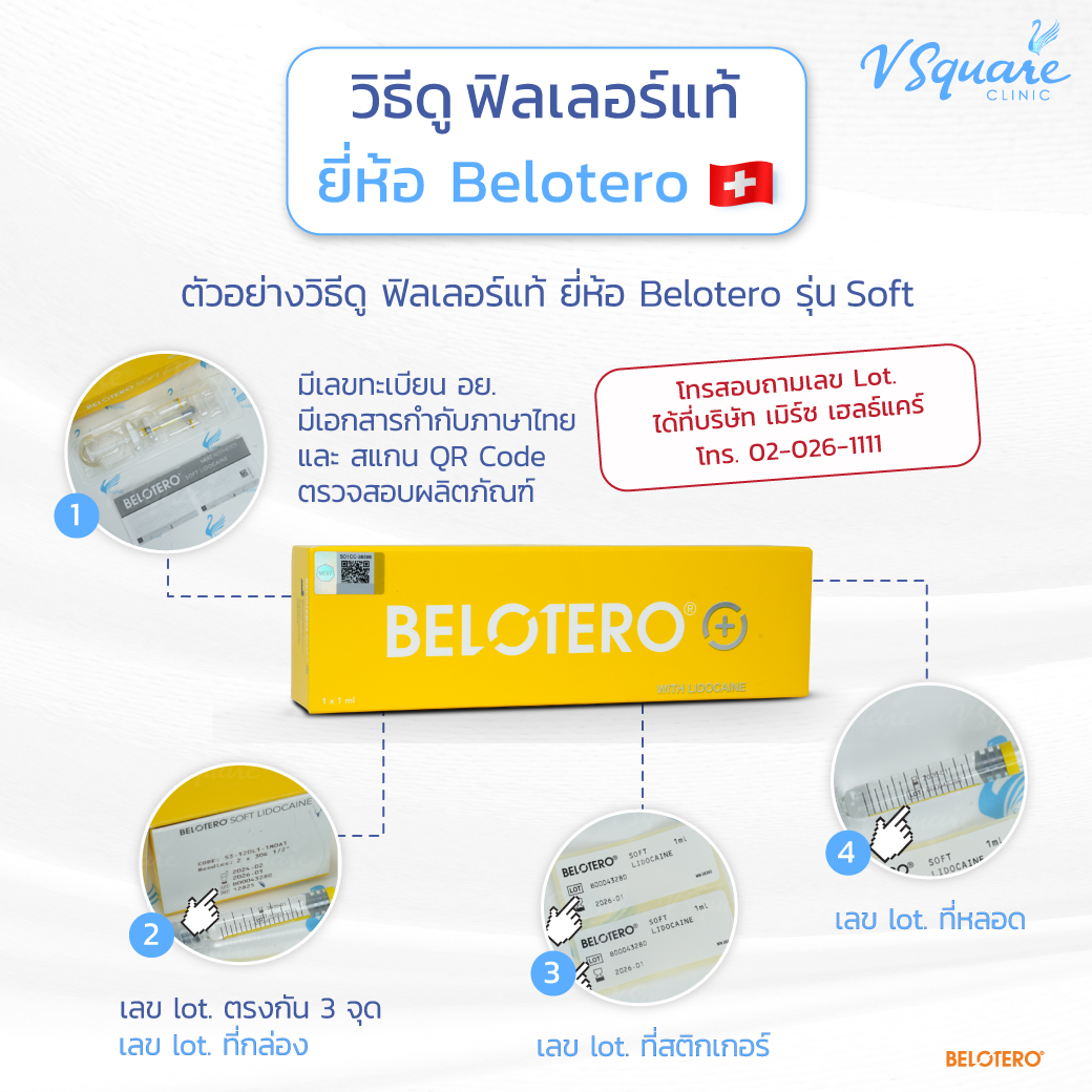 AW_Banner_วิธีดูฟิลเลอร์แท้-Belotero-Soft