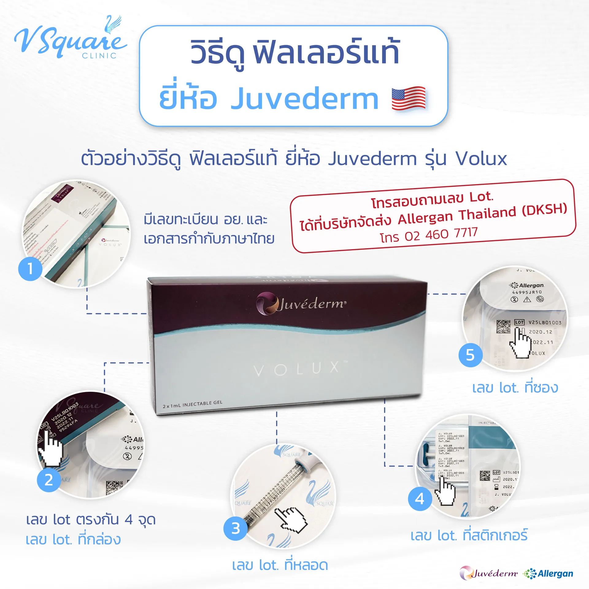 Juvederm Volux ของแท้ดูอย่างไร