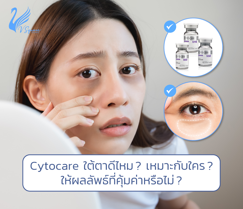 Cytocare ใต้ตา