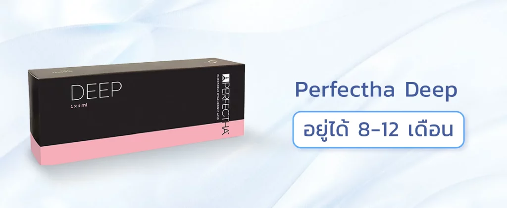 รวมฟิลเลอร์ Perfectha -02