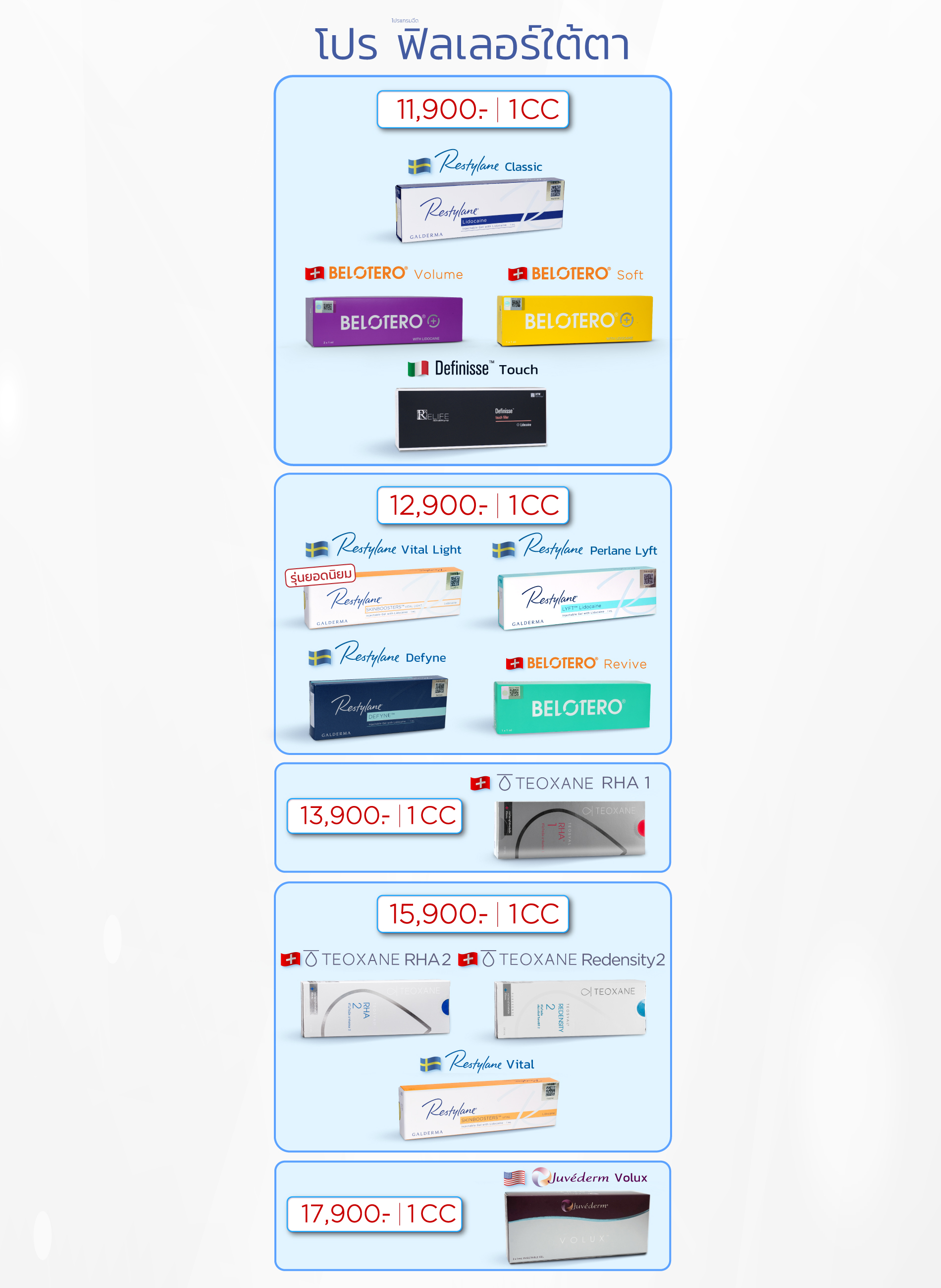 โปรฟิลเลอร์ใต้ตา