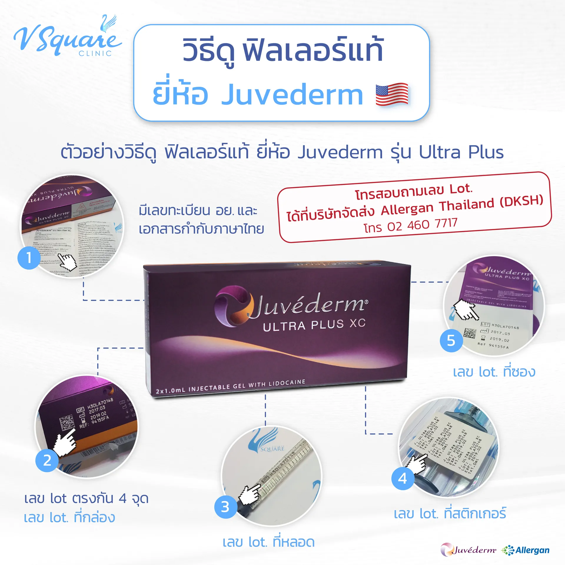 วิธีดูฟิลเลอร์แท้ Juvederm Ultra Plus XC