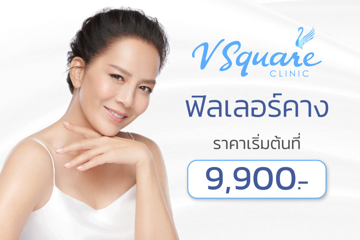 ฉีดฟิลเลอร์คาง ราคา คุณต่าย