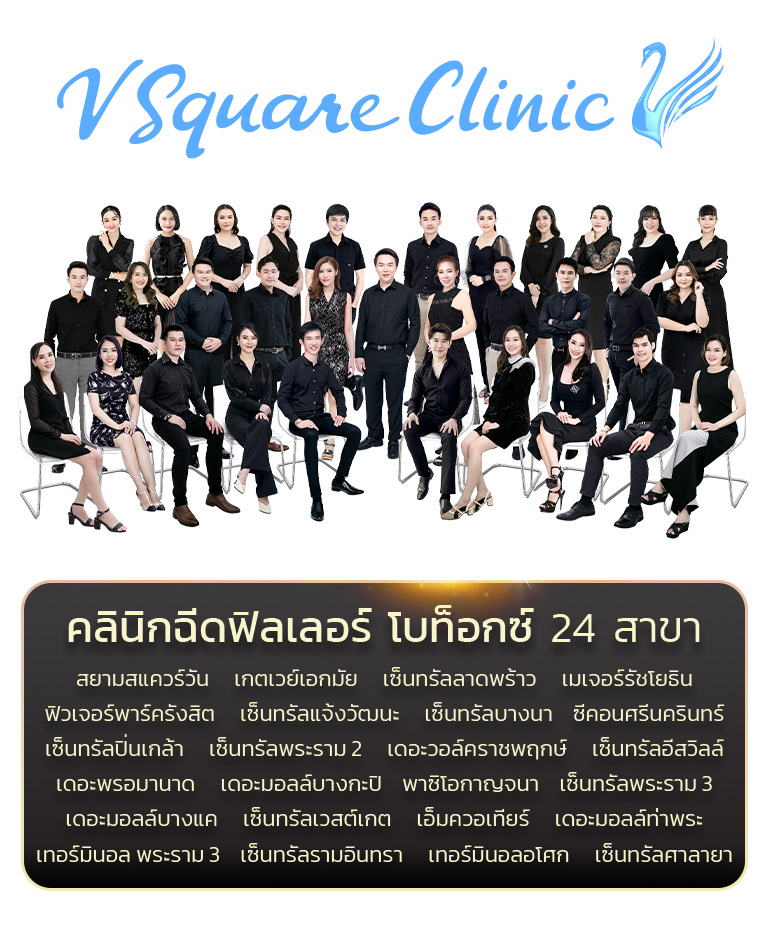 V Square Clinic 24 สาขา หมอ 32คน