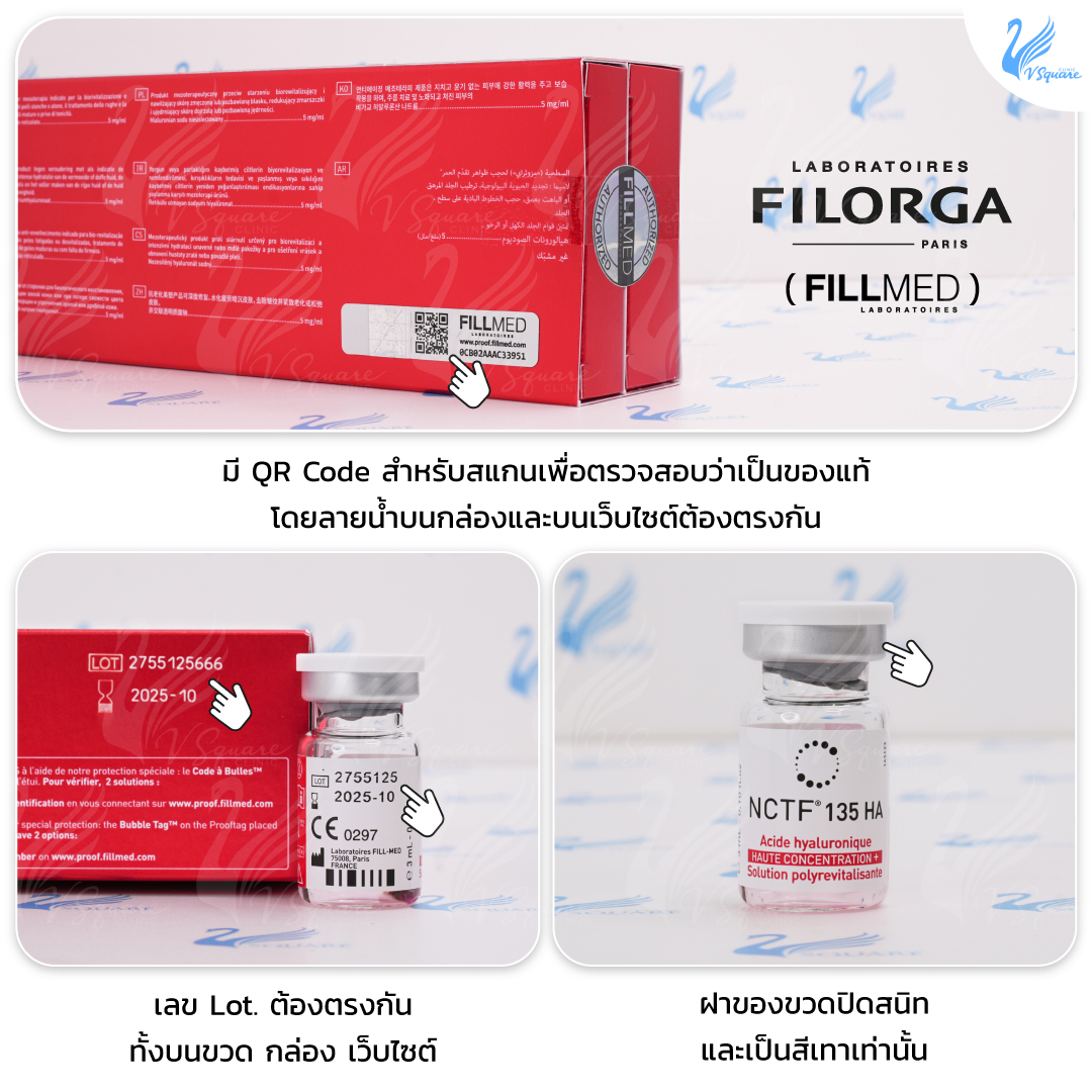 วิธีดูเมโสหน้าใส สูตร Filorga ของแท้