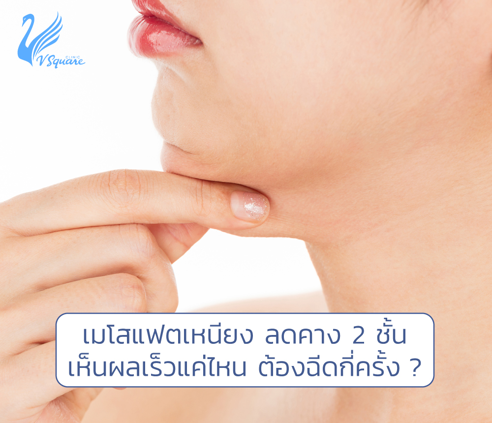 เมโสแฟตเหนียง