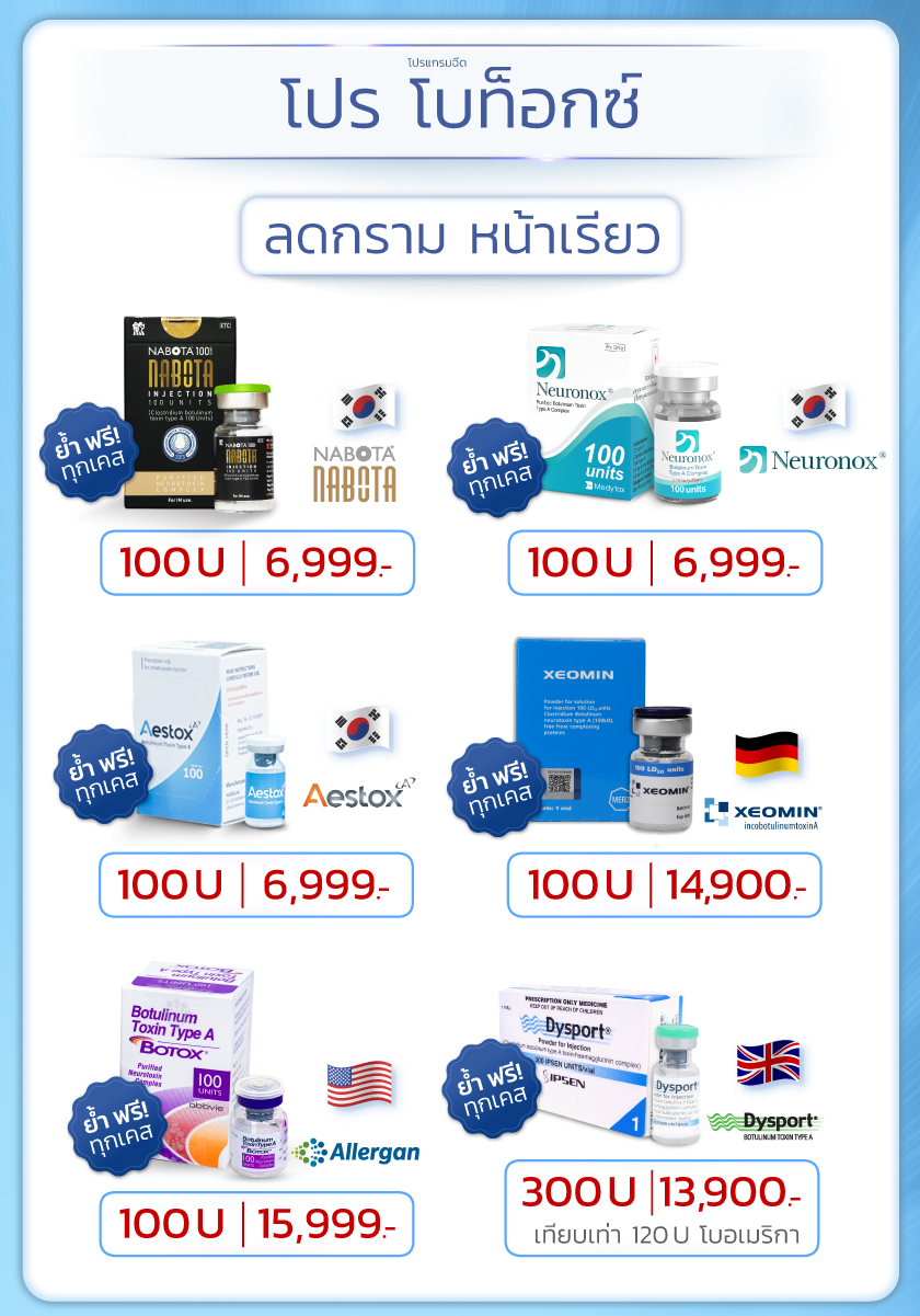 01-Landingpage-botox_ลดกราม-หน้าเรียว_TH