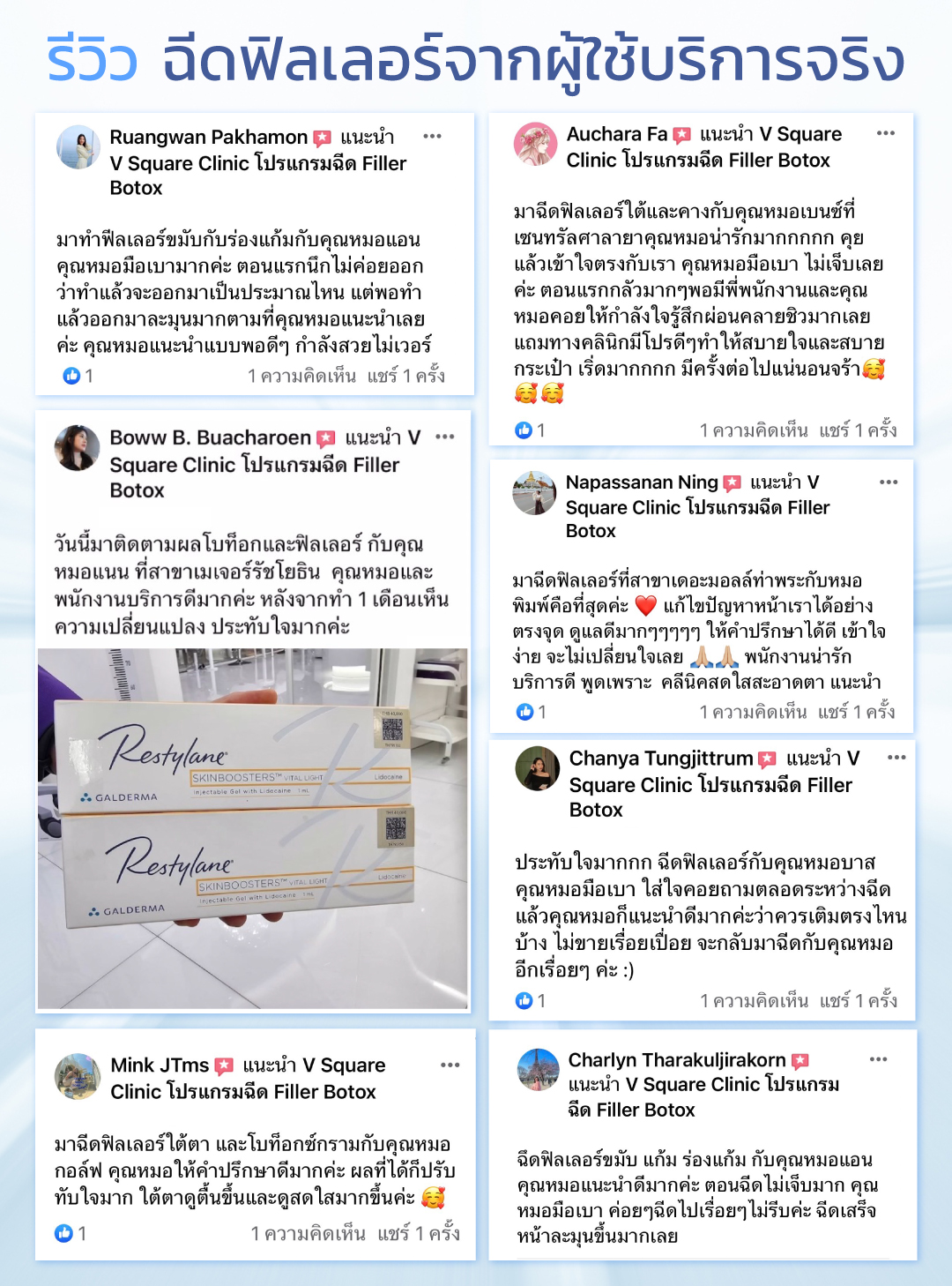 Filler flore รีวิว