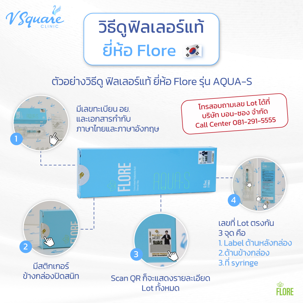 flore aqua_s filler ของแท้
