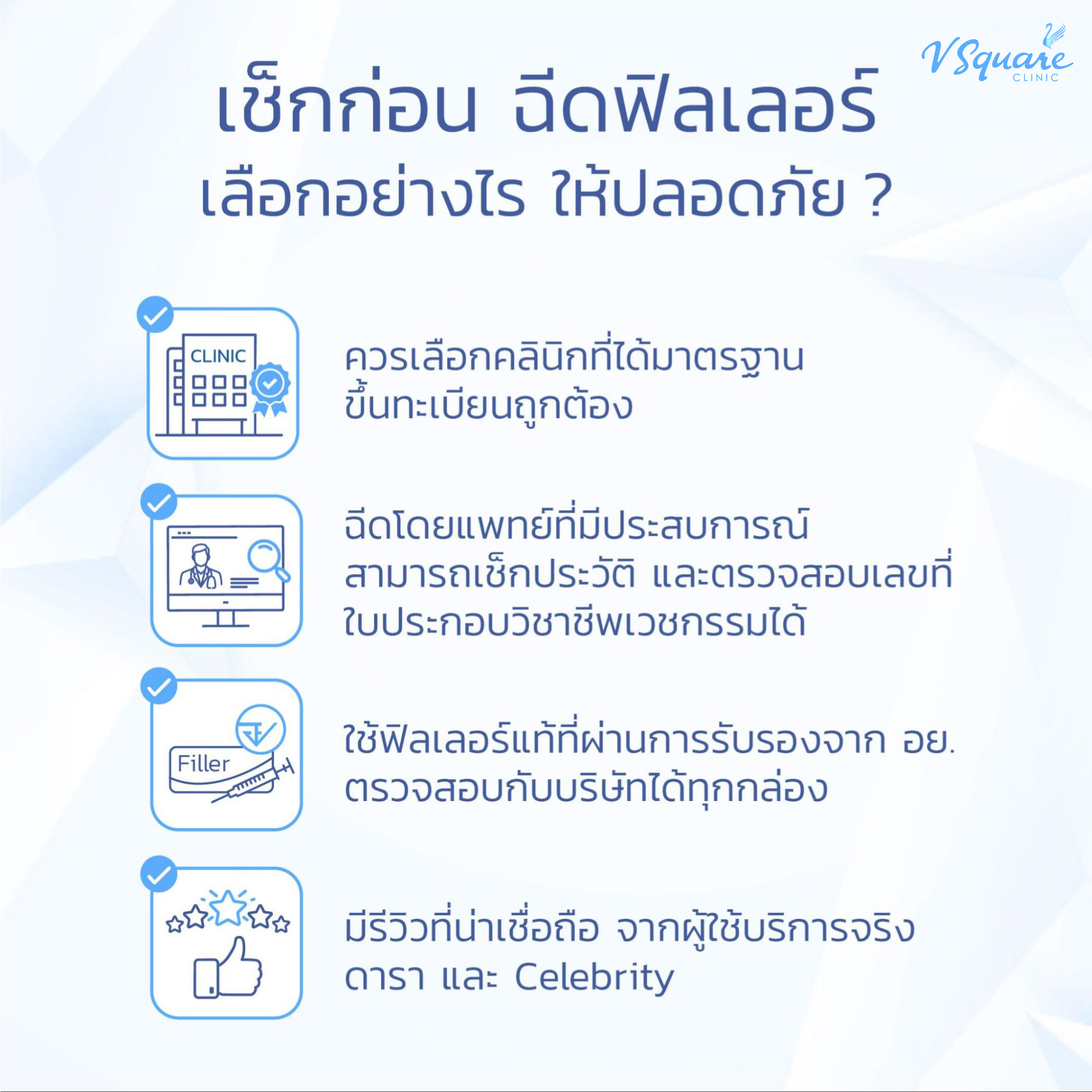ฉีดฟิลเลอร์ florer ที่ไหนดี