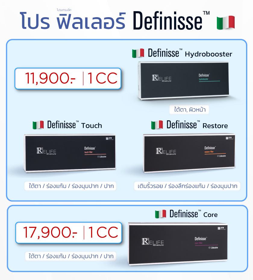 โปรฟิลเลอร์-Definisse_03-OCT-2025.2
