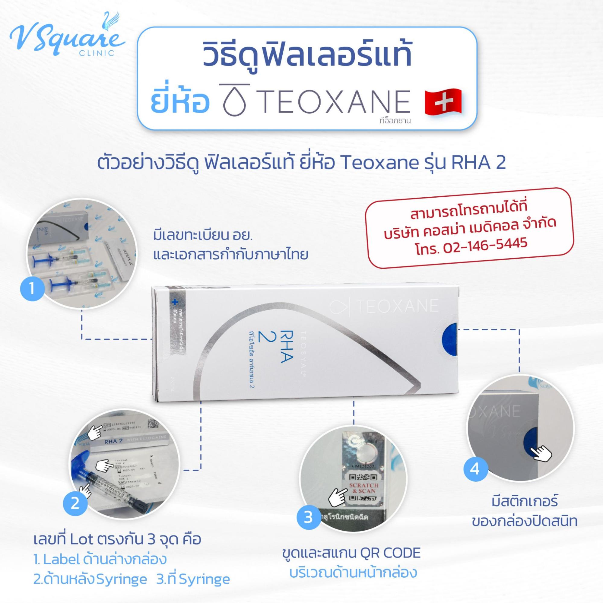 Rha Injector รู้จักกับ ฟิลเลอร์ Teoxane จากสวิส ฟิลเลอร์คุณภาพพรีเมียม มาตรฐานยุโรป