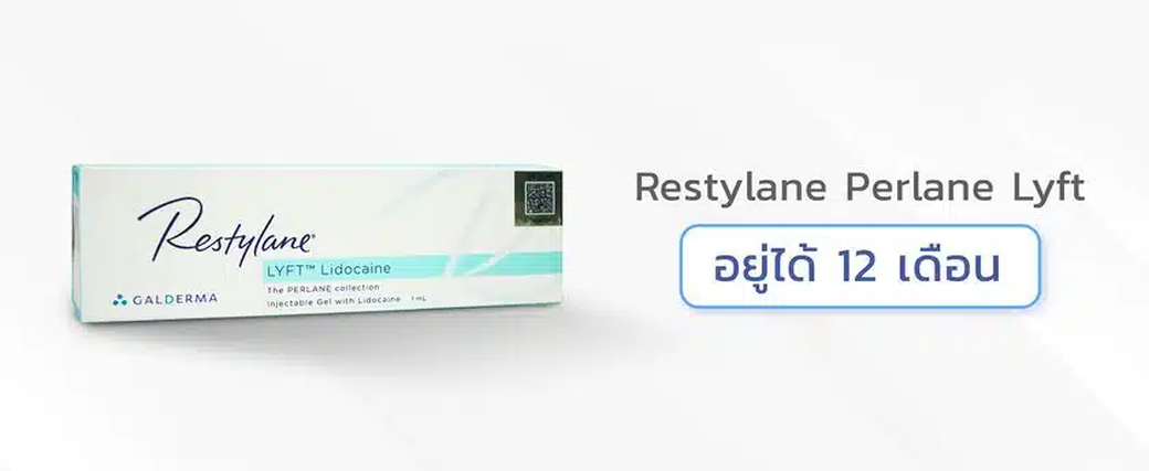 ฟิลเลอร์ใต้ตา restylane รุ่น Perlane lyft