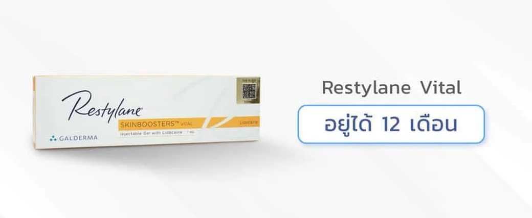 ฟิลเลอร์ใต้ตา restylane รุ่น Vital 