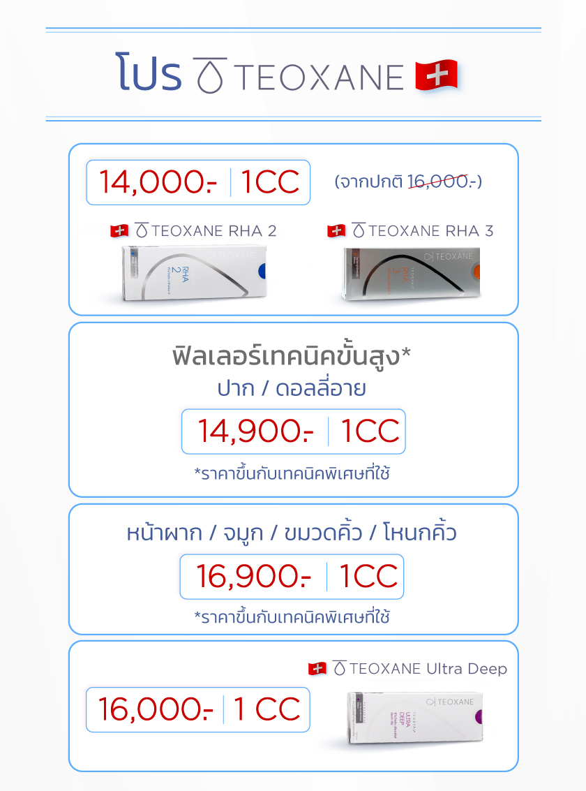 โปร-ฟิลเลอร์Teoxane_2024