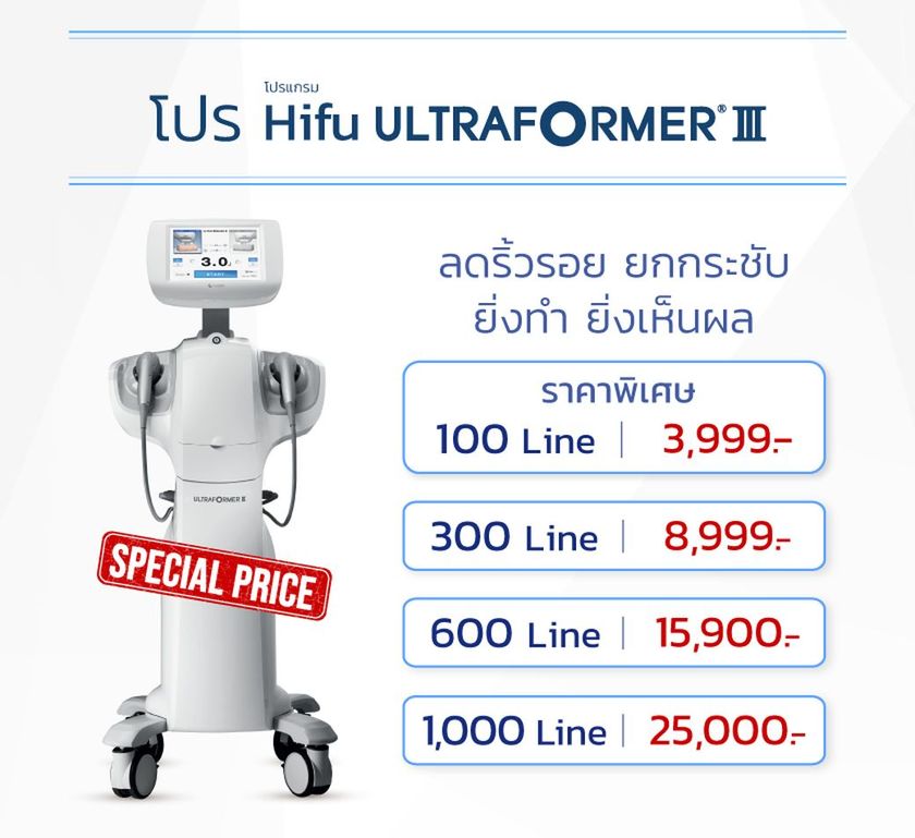 โปรโมชั่นhifu