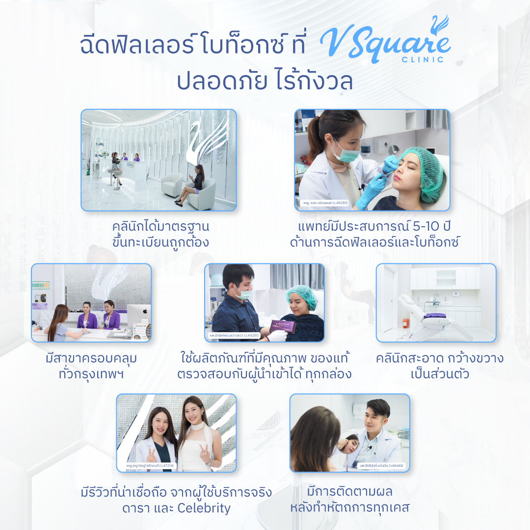 ฉีดฟิลเลอร์หน้าผากที่ไหนดี หมอบาส หมอกอล์ฟ หมอโต้ง หมอเพลิน