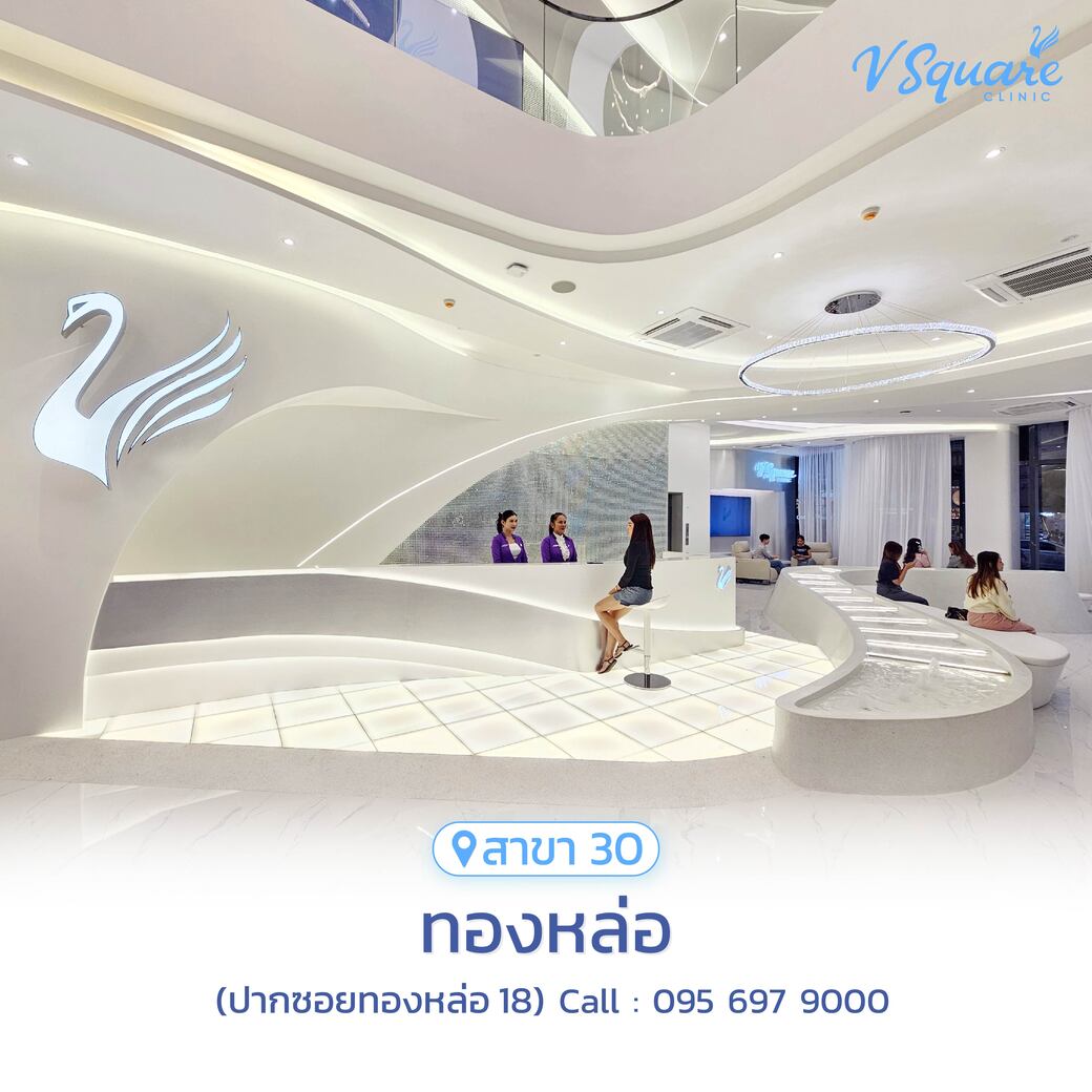 V Square Clinic สาขาทองหล่อ