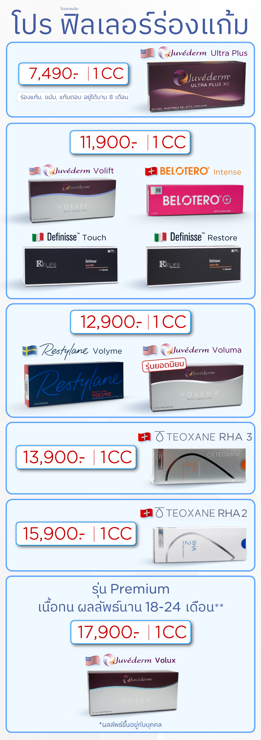 Landingpage_โปรฟิลเลอร์ร่องแก้ม_ใส่ราคา_MO_13MAR26