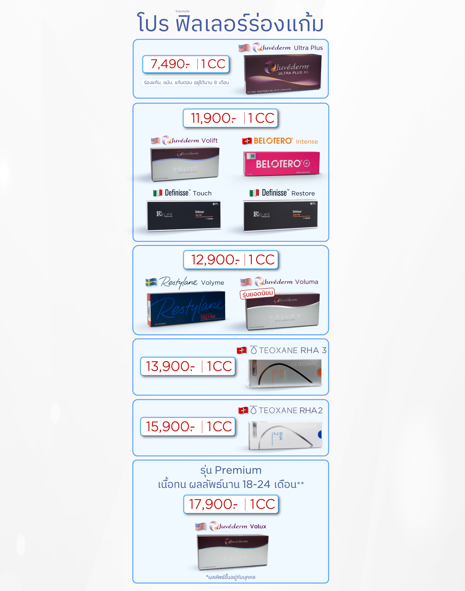 Landingpage_โปรฟิลเลอร์ร่องแก้ม_ใส่ราคา_PC_13MAR26