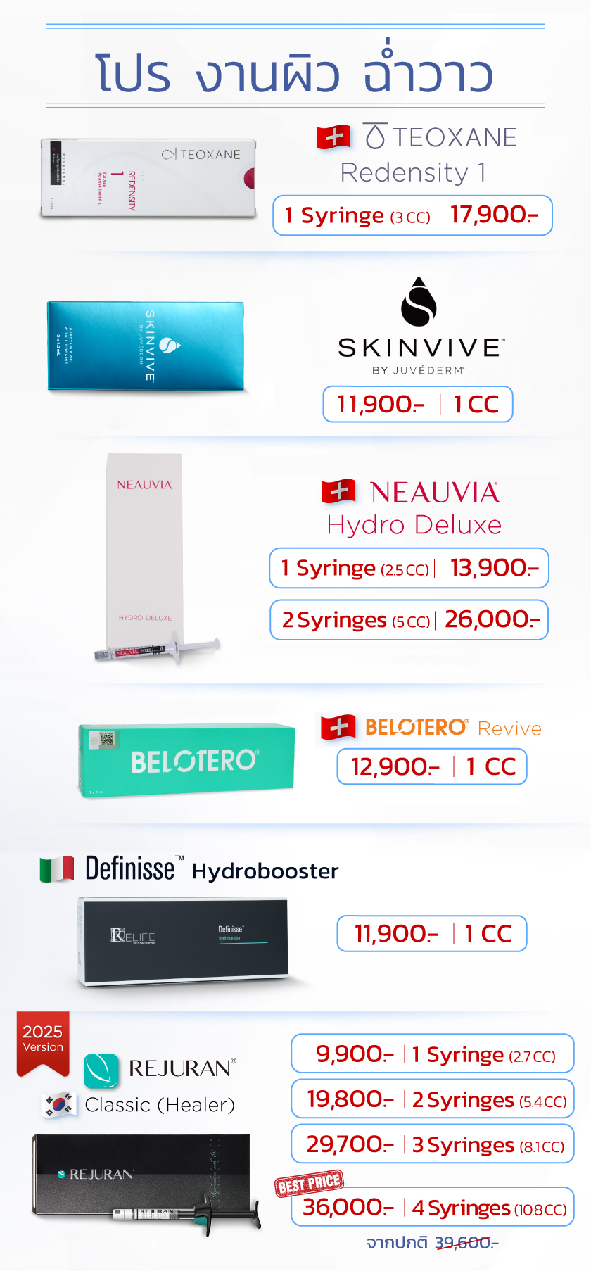 Landingpage_โปรงานผิวฉ่ำวาว_TH-2025