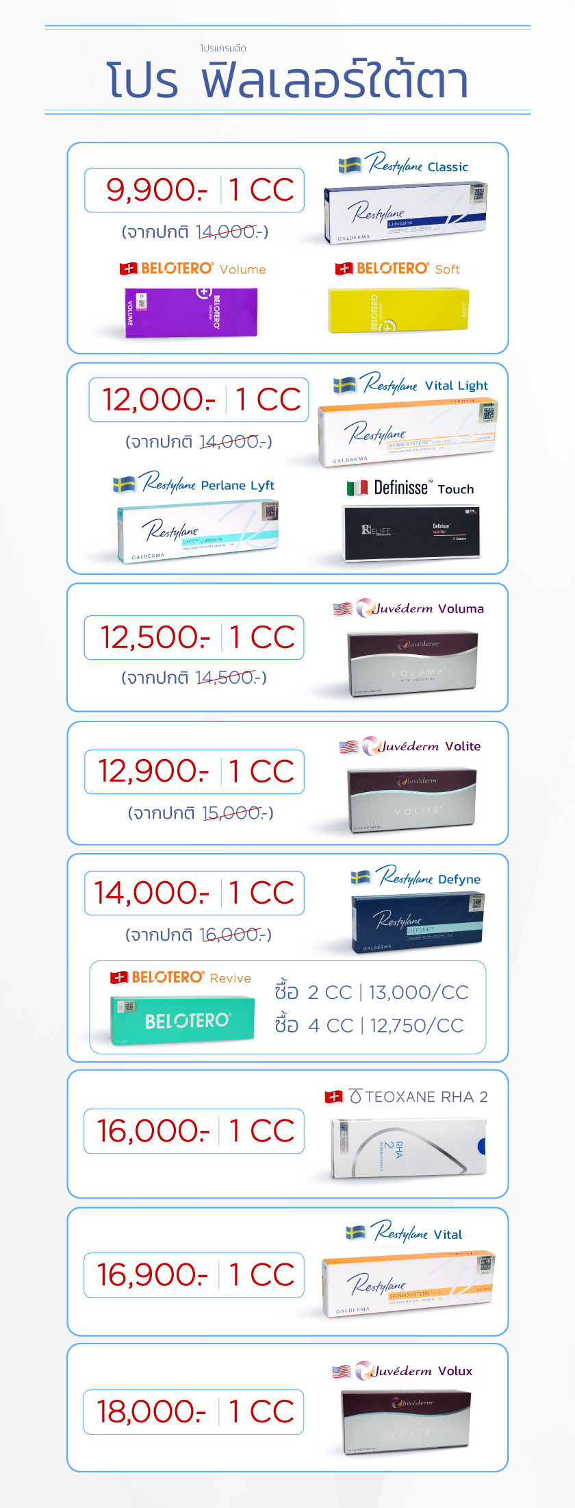 Landingpage_โปรฟิลเลอร์ใต้ตา_ใส่ราคา_MO
