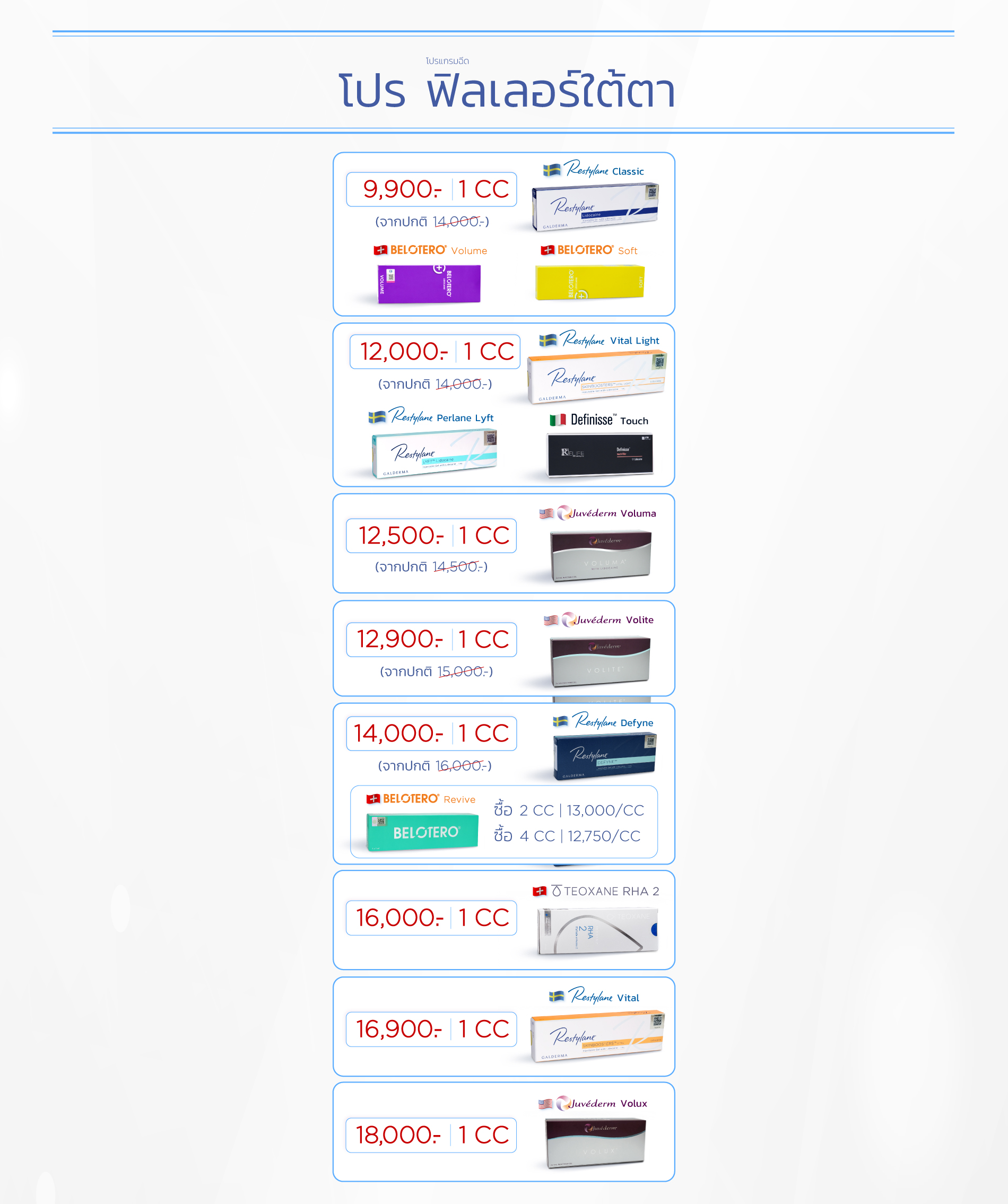 Landingpage_โปรฟิลเลอร์ใต้ตา_ใส่ราคา_PC