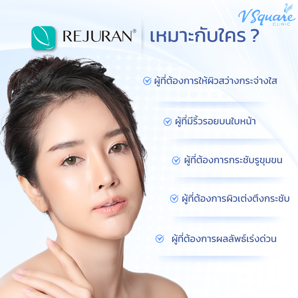 Rejuran เหมาะกับใครบ้าง