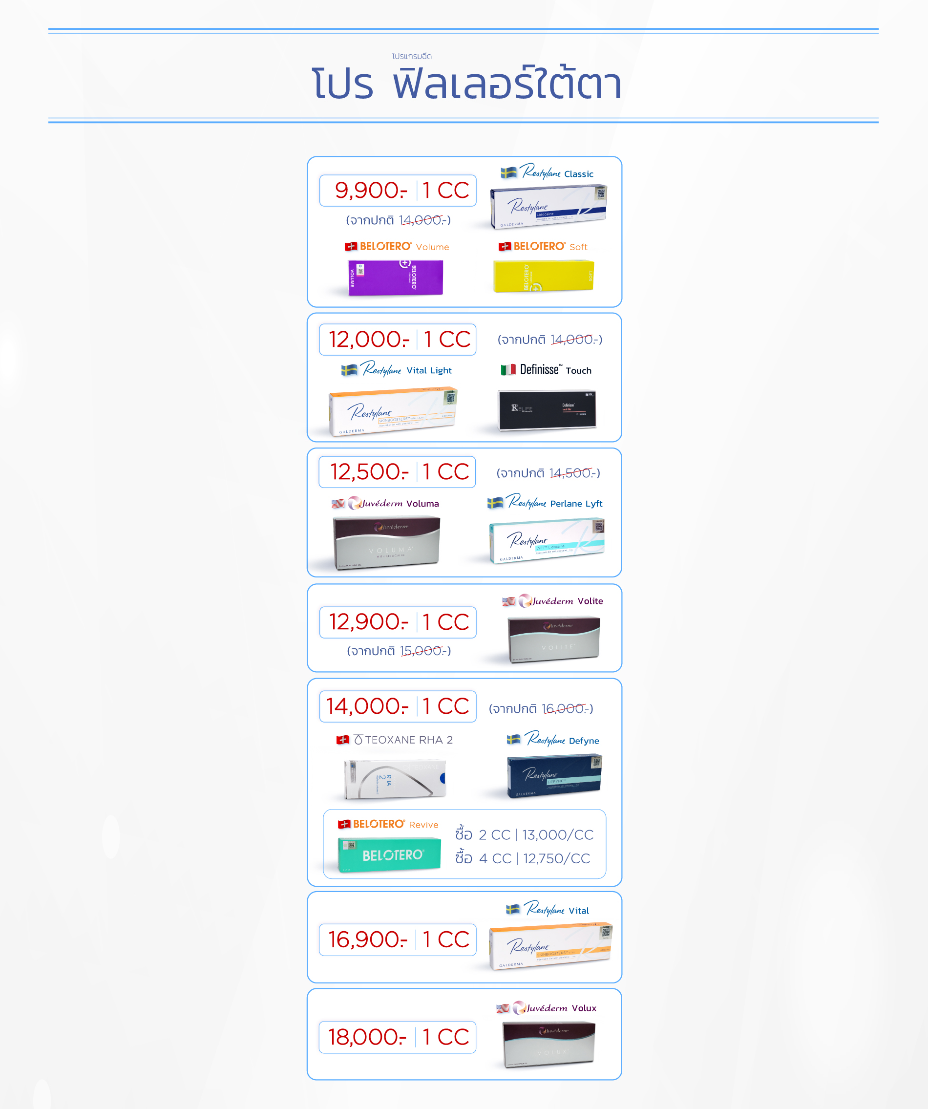 โปรฟิลเลอร์ใต้ตา