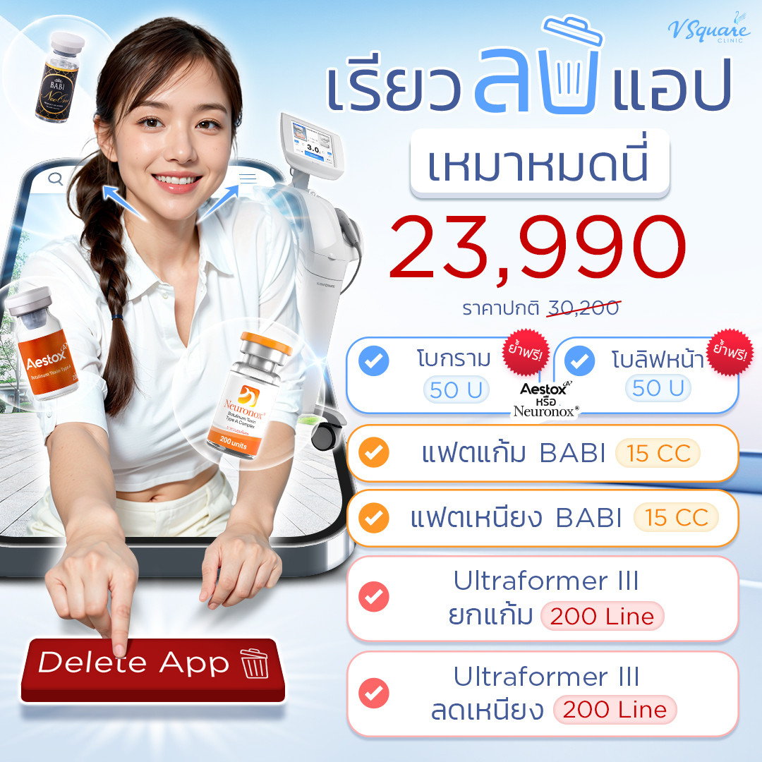 โปรเรียวลบแอป