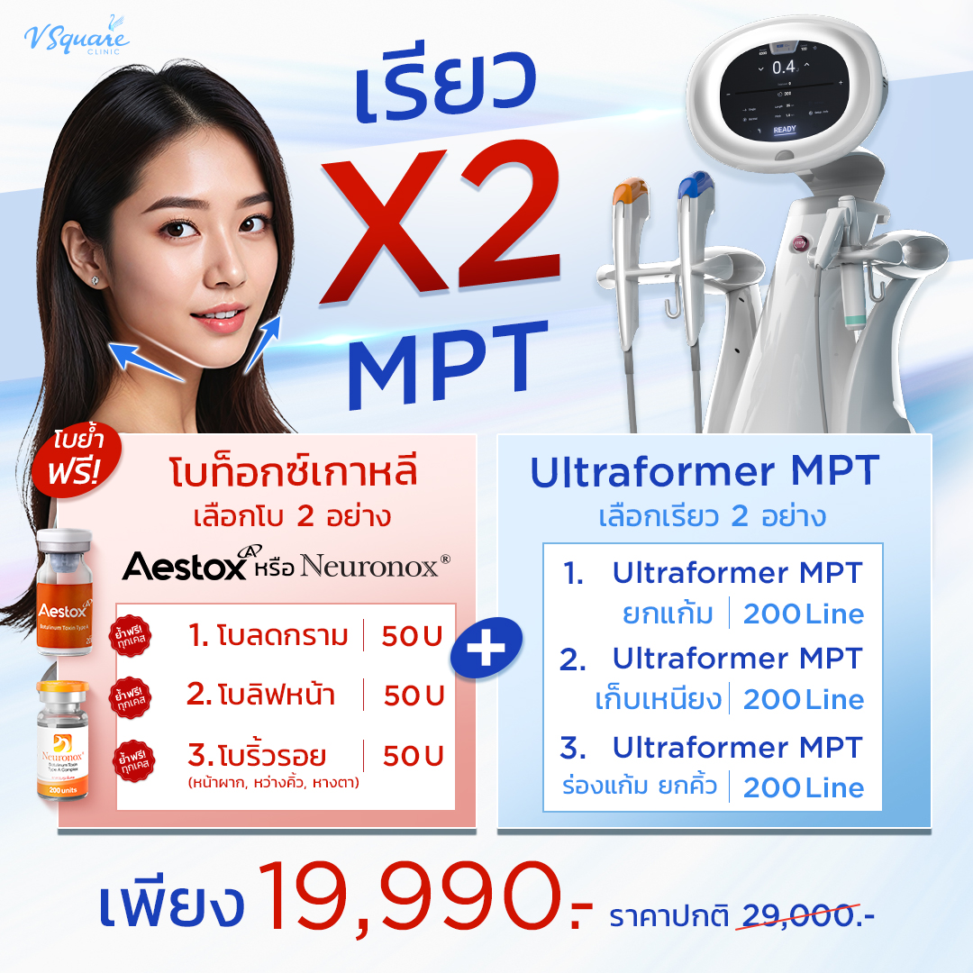 โปรเรียว X2 MPT