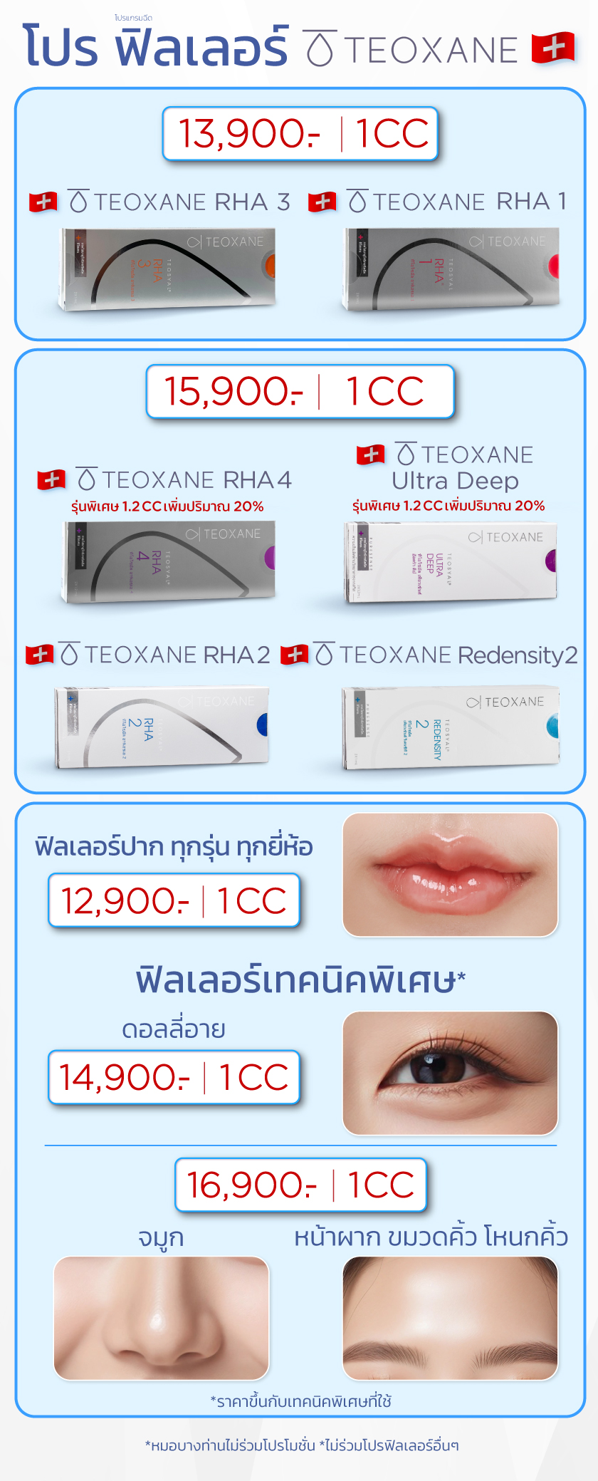 โปร-ฟิลเลอร์Teoxane_30-OCT-2025 (6)