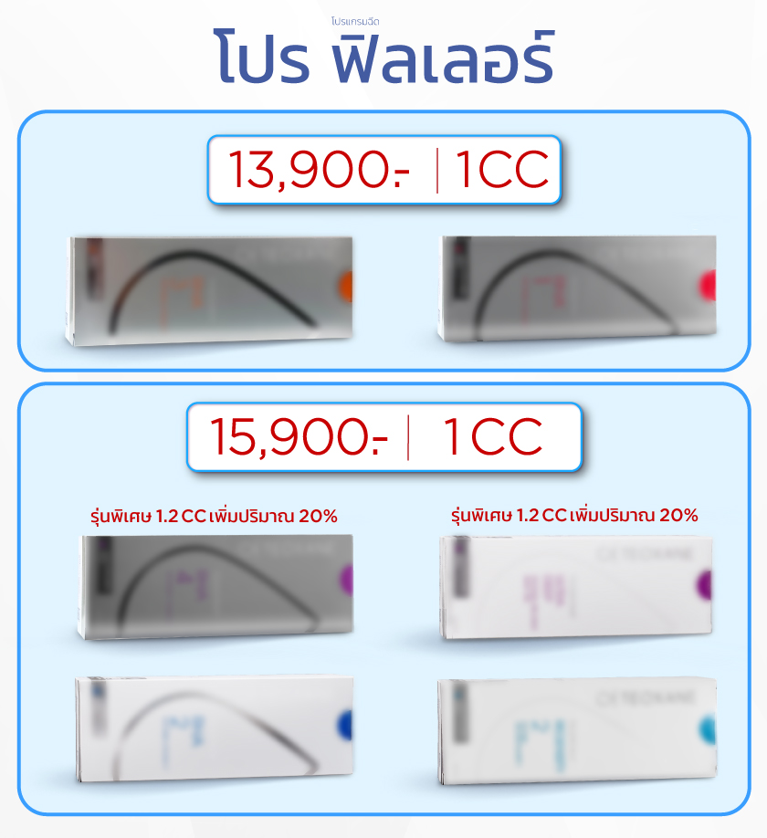 โปร-ฟิลเลอร์Teoxane_30-OCT-2025_เบลอกล่อง2