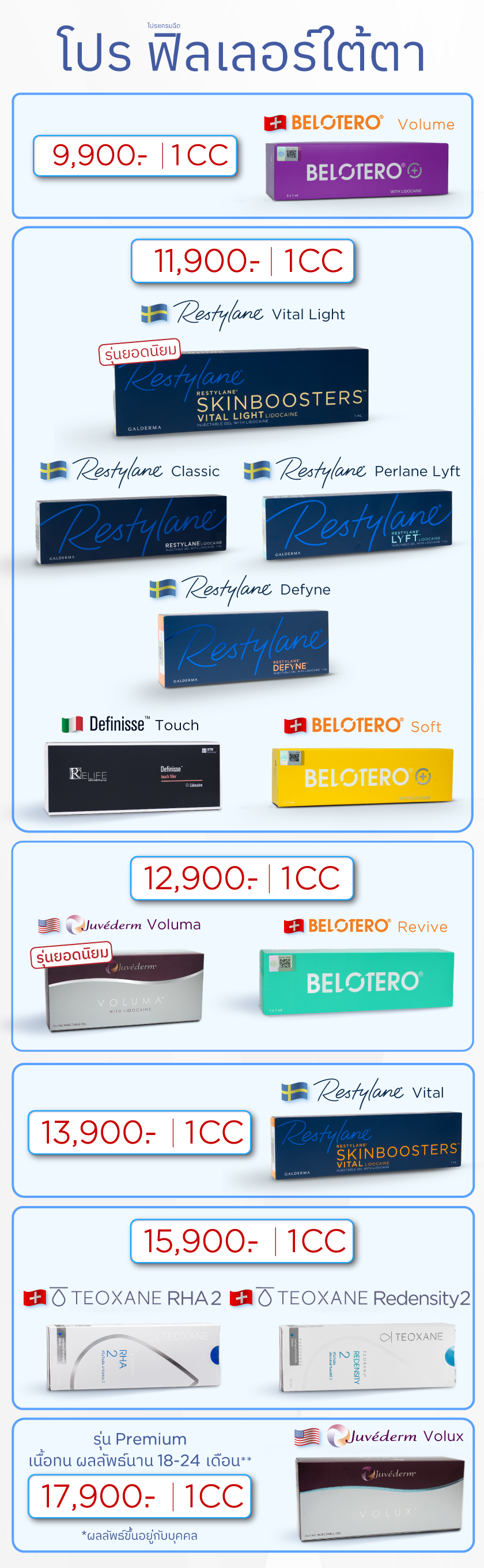 Landingpage_โปรฟิลเลอร์ใต้ตา_ใส่ราคา_MO_23MAR26