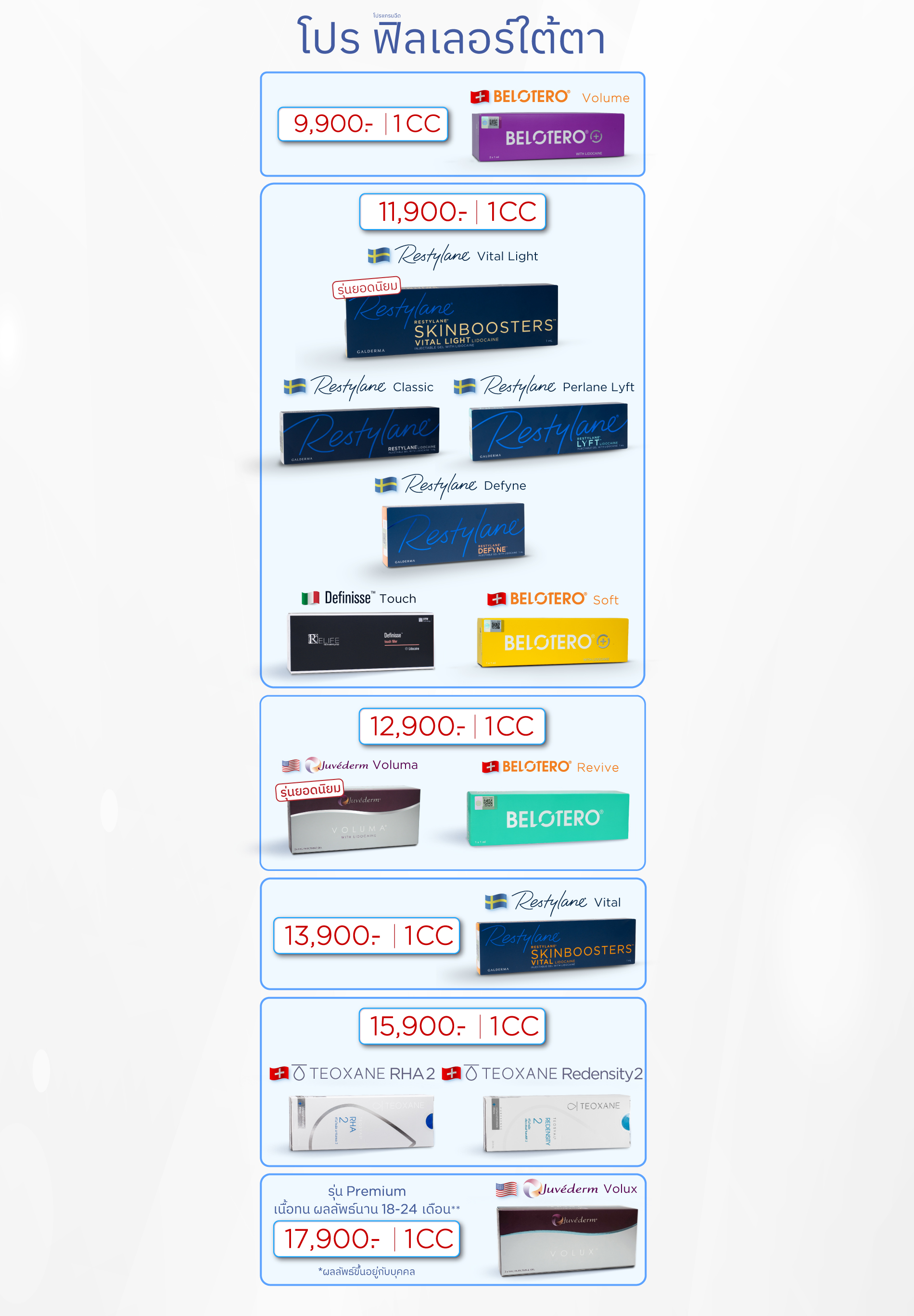 Landingpage_โปรฟิลเลอร์ใต้ตา_ใส่ราคา_PC_23MAR26