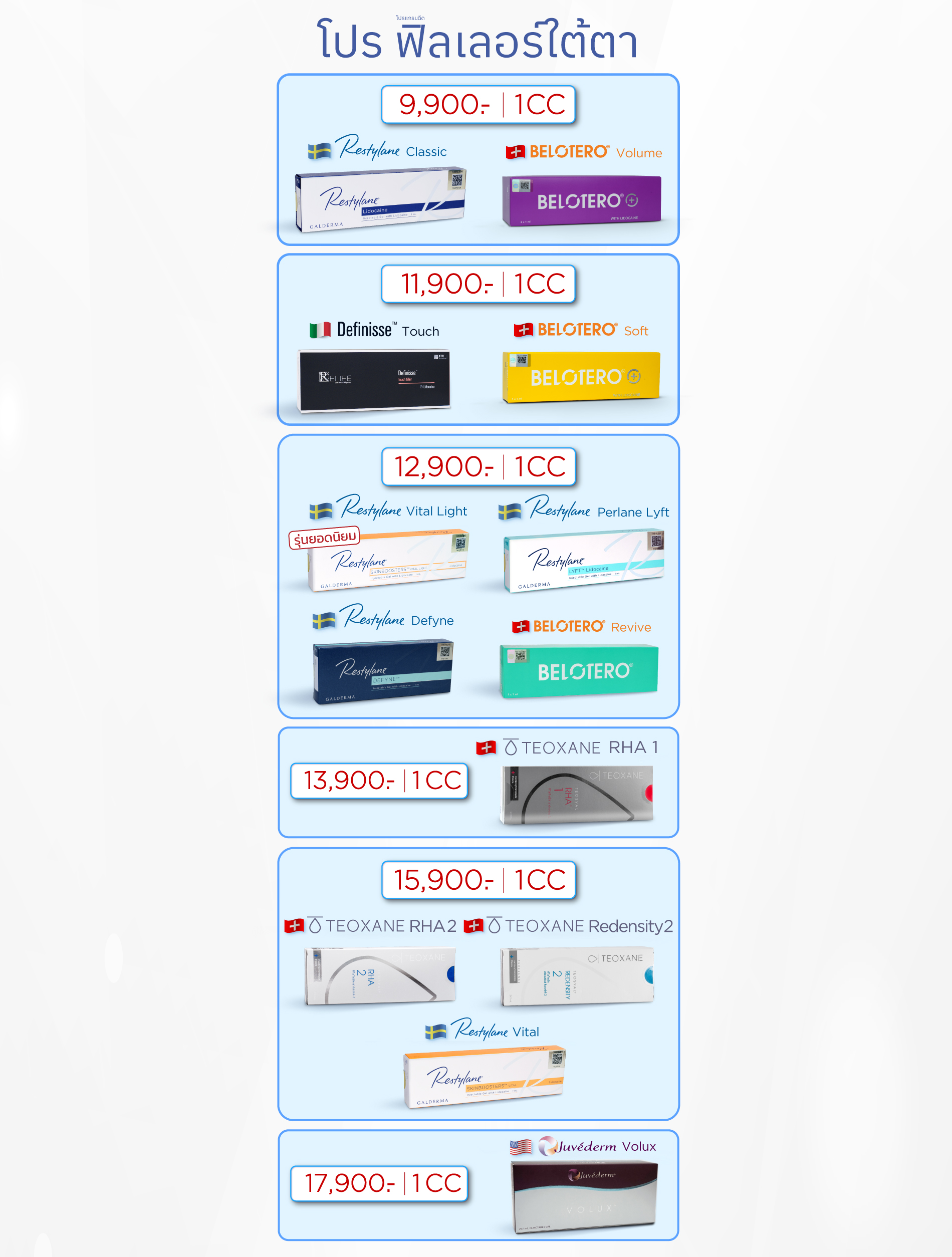 Landingpage_โปรฟิลเลอร์ใต้ตา_ใส่ราคา_PC_26FEB26