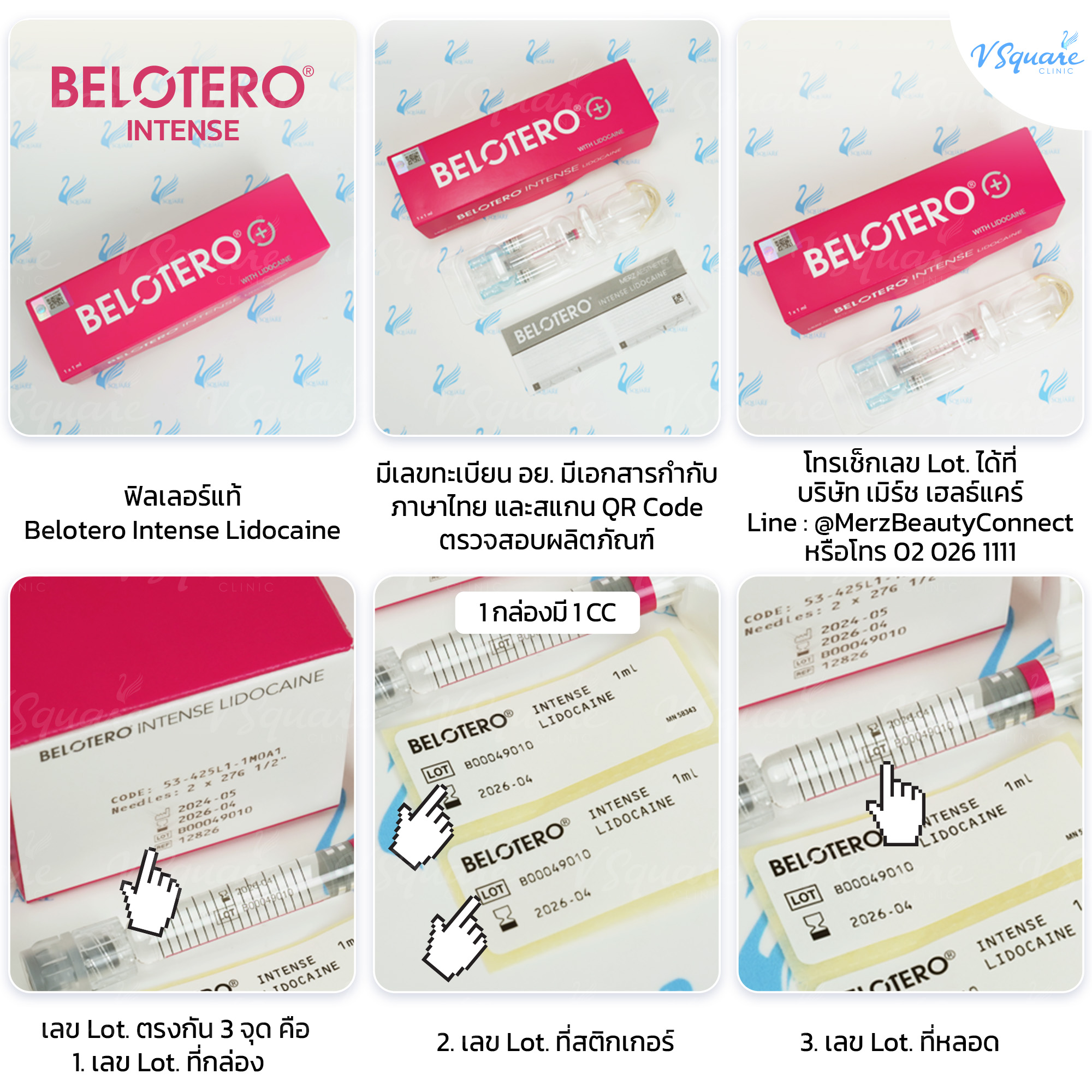 วิธีดูฟิลเลอร์แท้ Belotero Intense