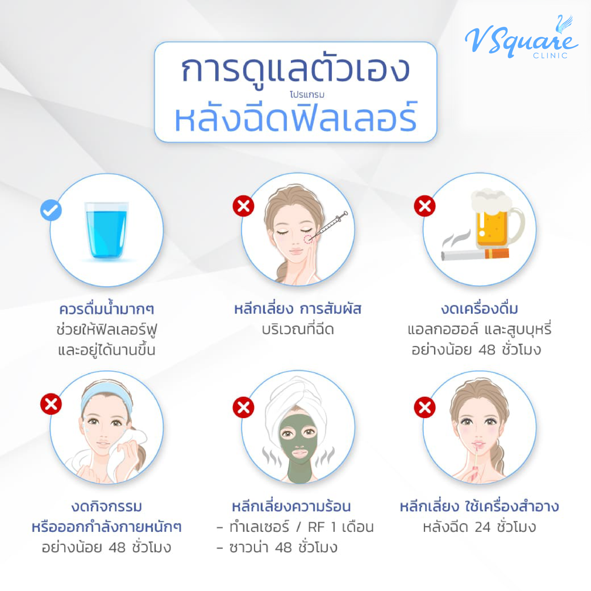 วิธีดูแลตัวเองหลังฉีดฟิลเลอร์ใต้ตา