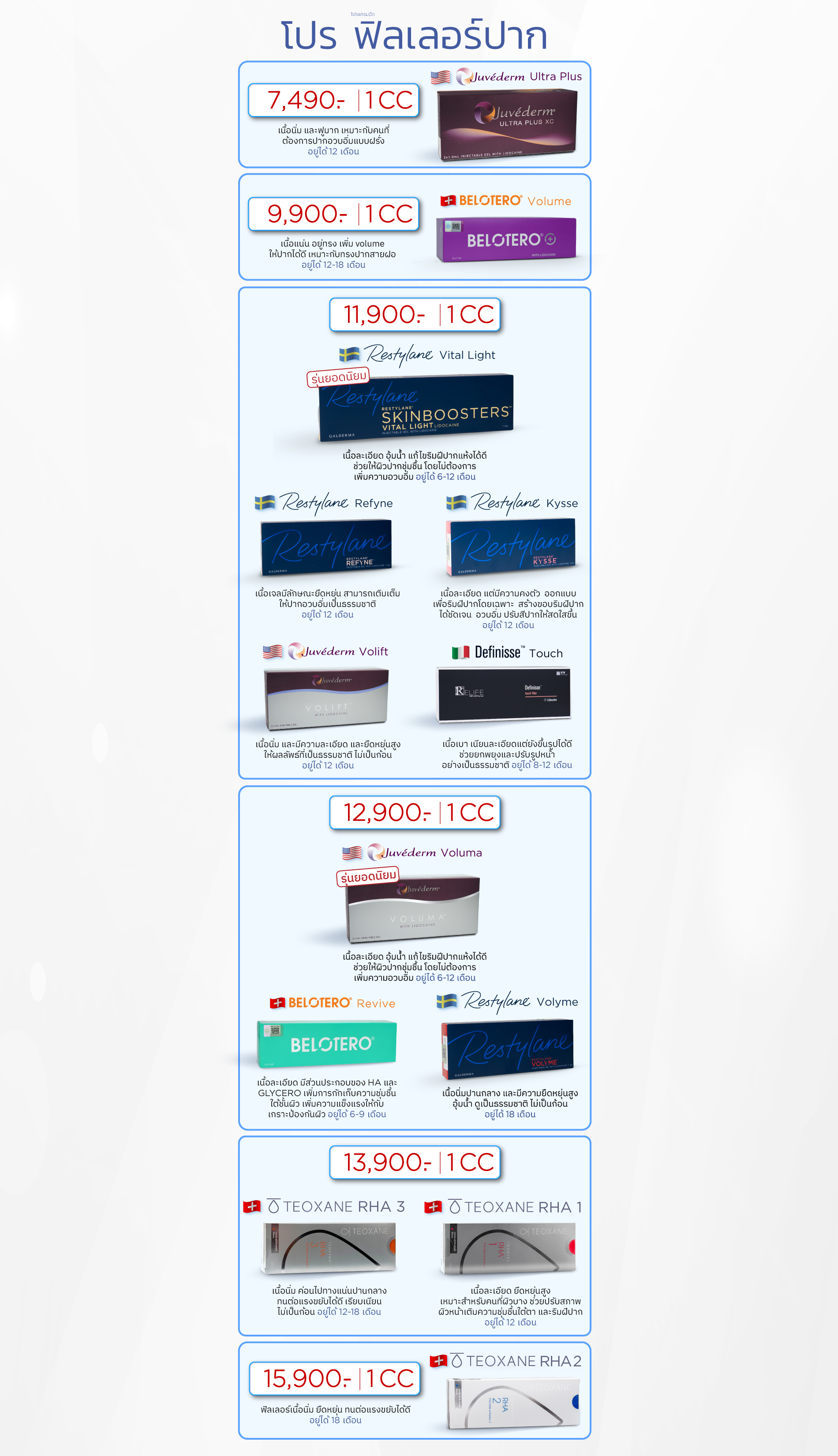 Landingpage_โปรฟิลเลอร์ปาก_ใส่ราคา_PC_13MAR26