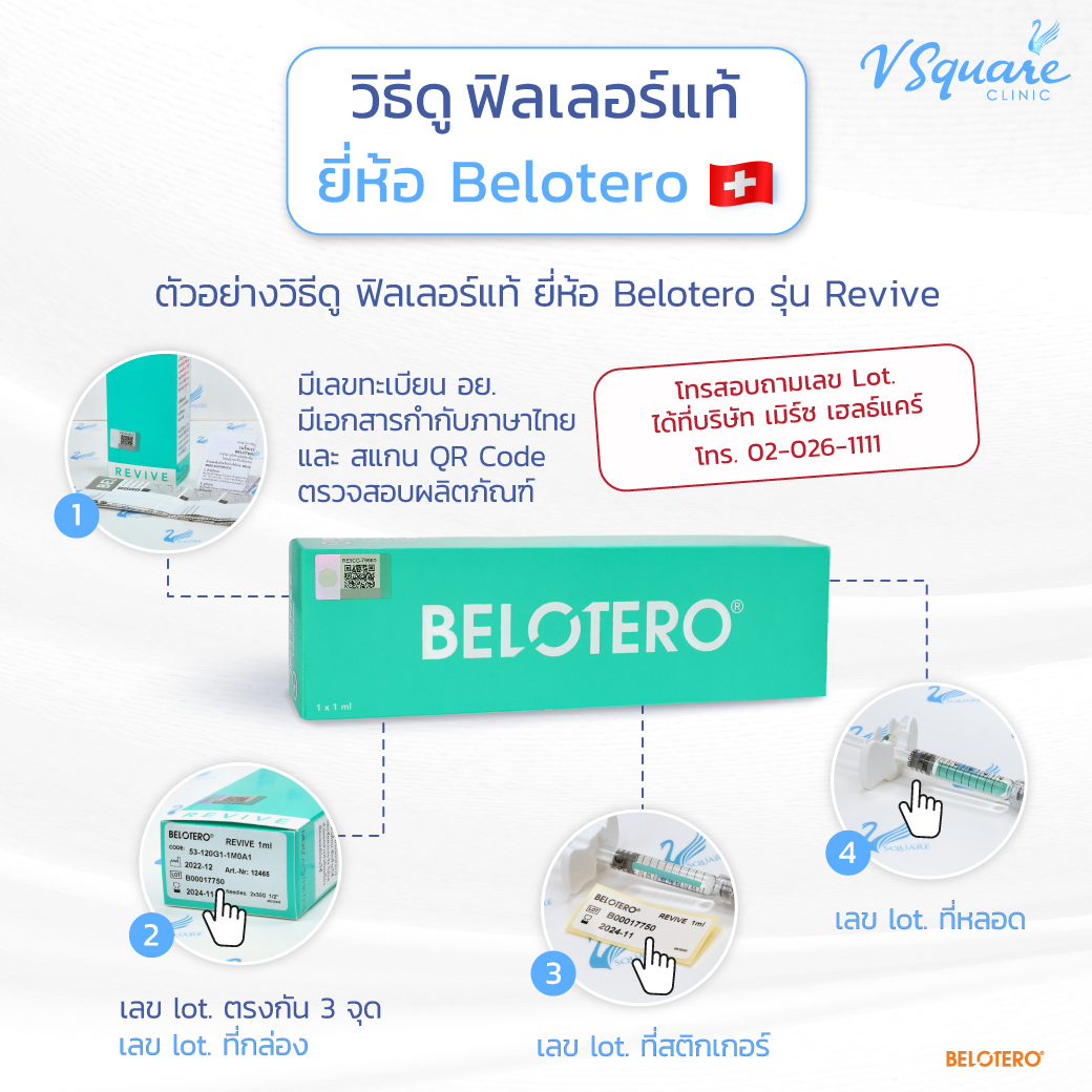 AW_Banner_วิธีดูฟิลเลอร์แท้-Belotero-Revive