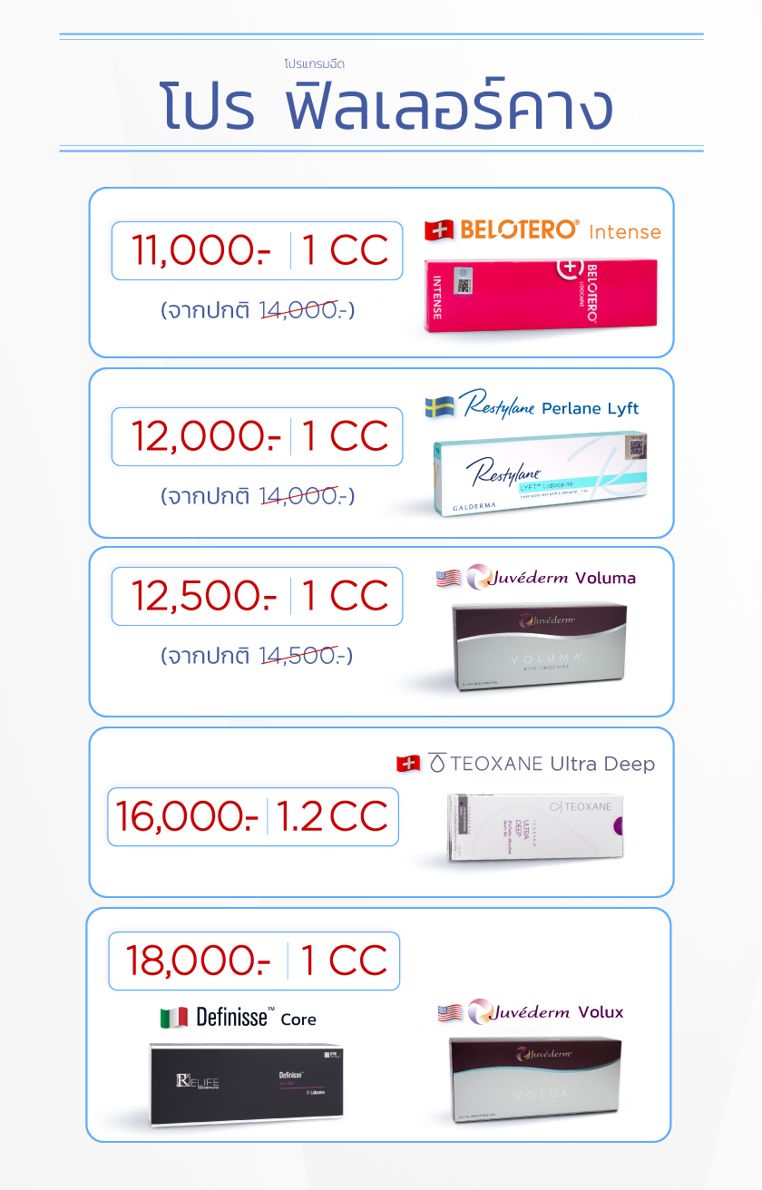 Landingpage_โปรฟิลเลอร์คาง_ใส่ราคา_MO