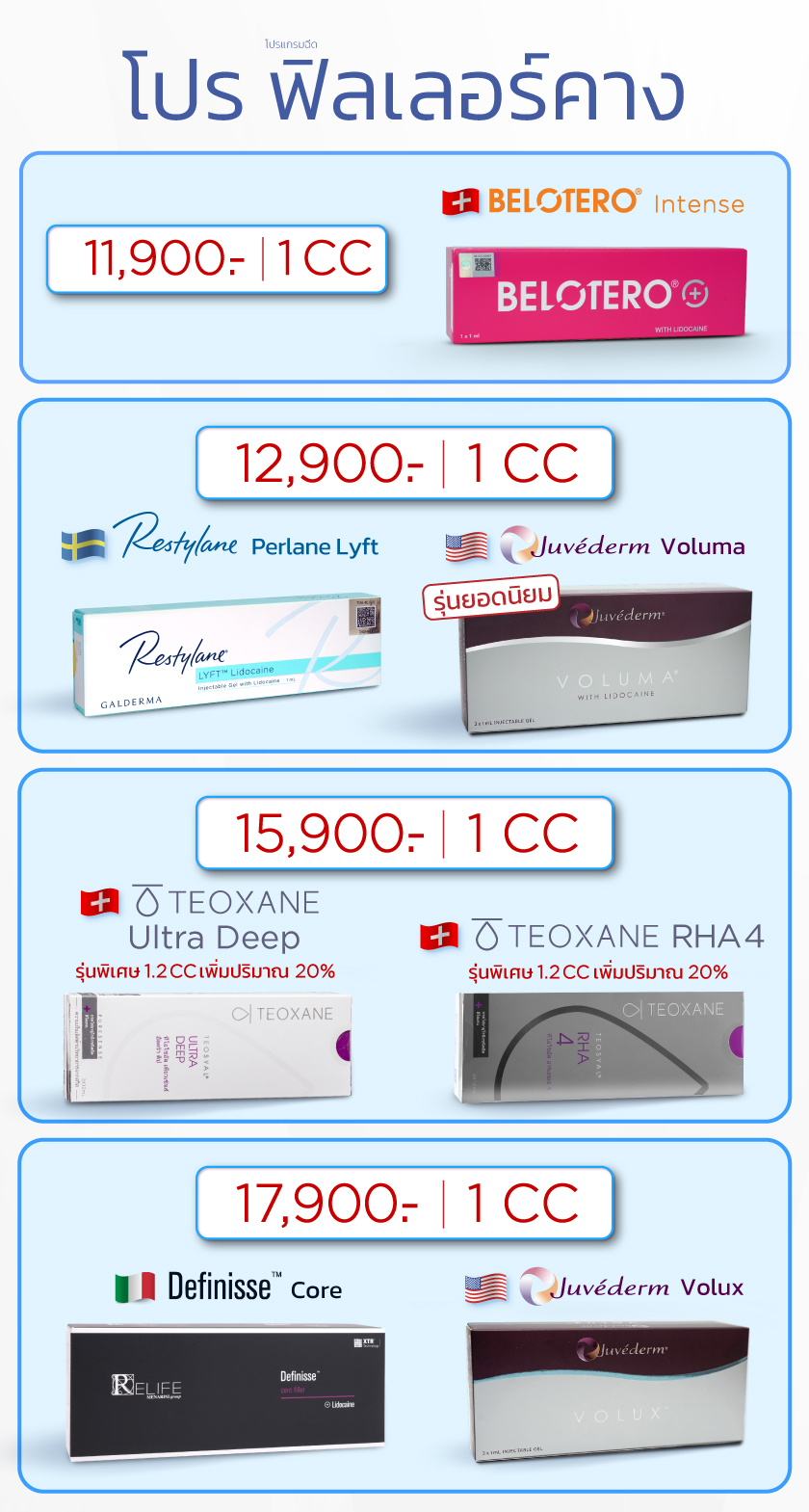 Landingpage_โปรฟิลเลอร์คาง_ใส่ราคา_MO