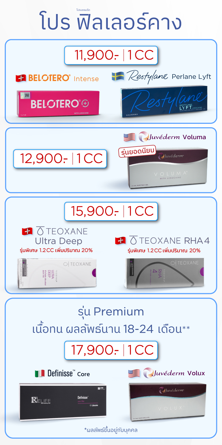 Landingpage_โปรฟิลเลอร์คาง_ใส่ราคา_MO_13MAR26