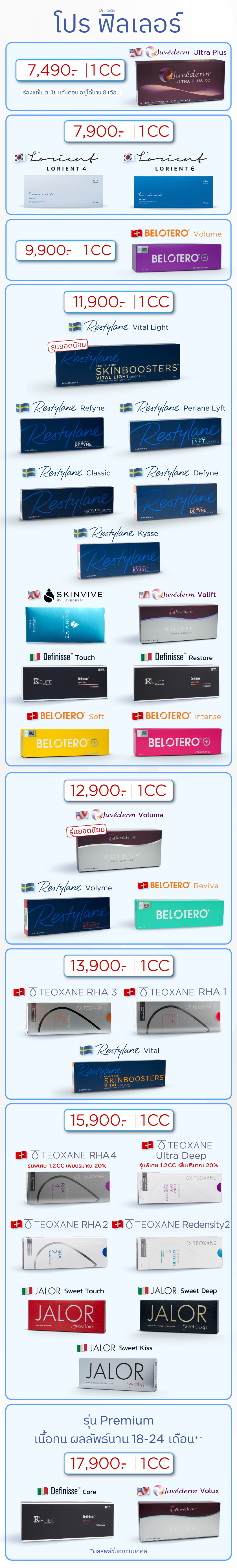 Landingpage_โปรฟิลเลอร์รวม_ใส่ราคา_MO_13MAR26