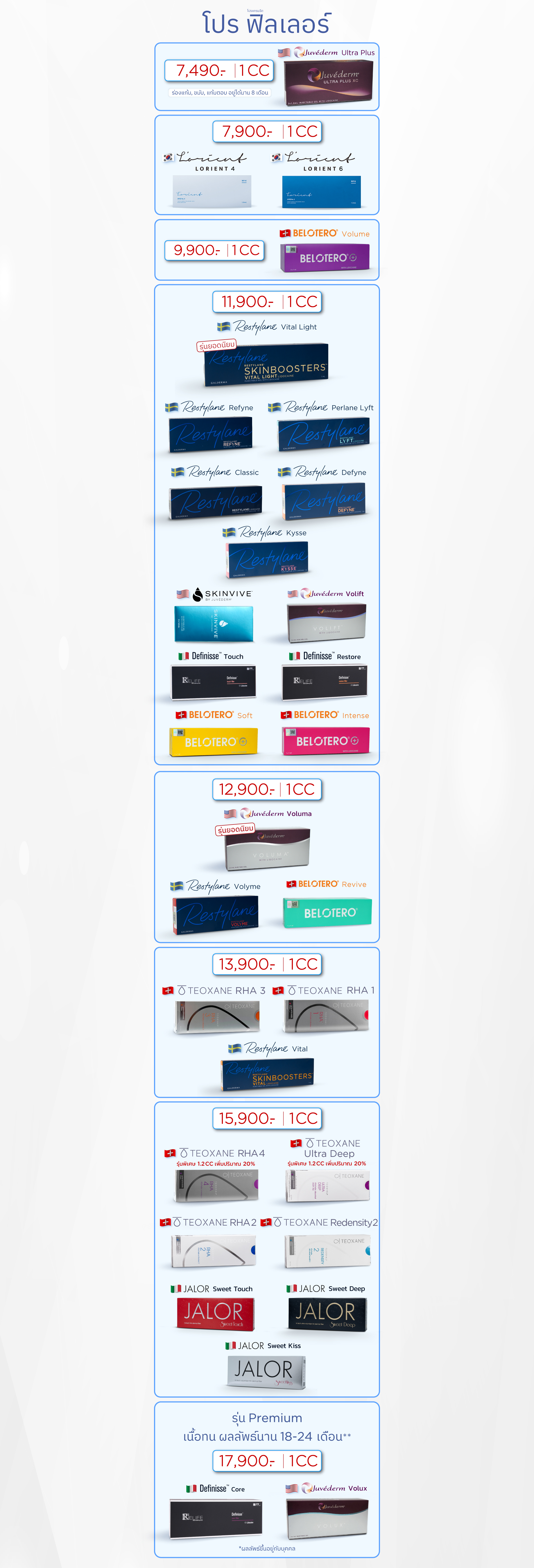 Landingpage_โปรฟิลเลอร์รวม_ใส่ราคา_PC_13MAR26