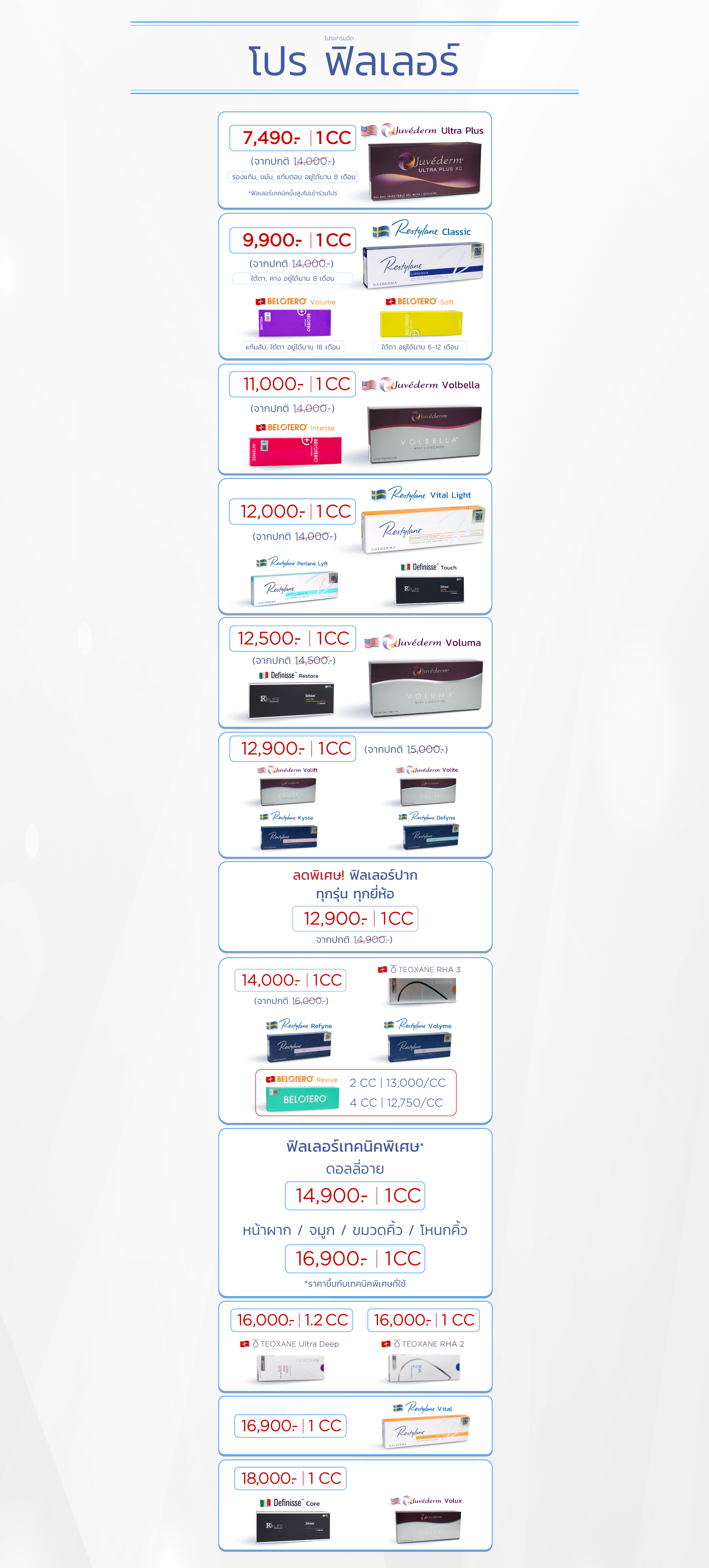 Landingpage_โปรฟิลเลอร์รวม_ใส่ราคา_PC_30APR2025