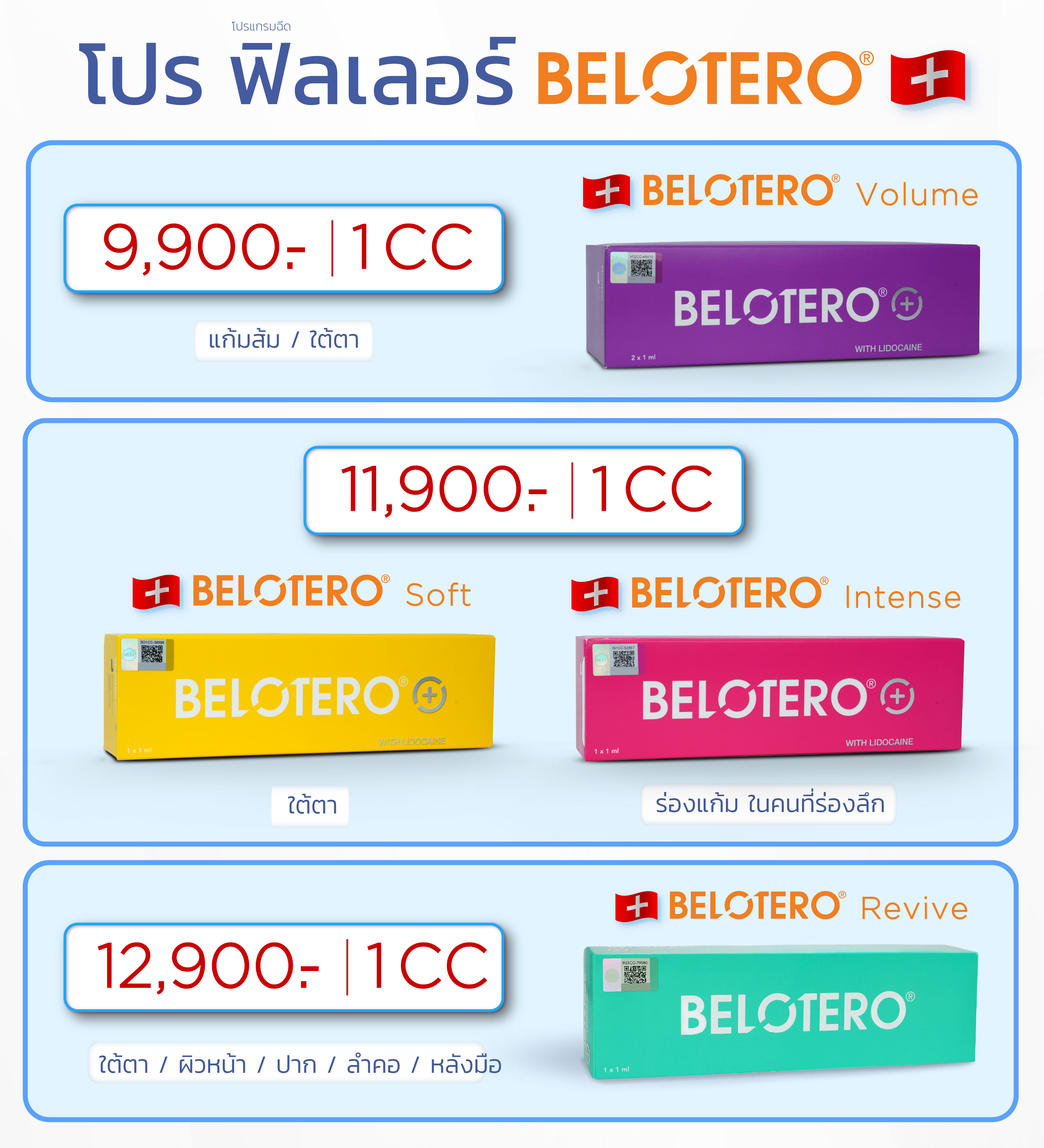 โปรฟิลเลอร์ Belotero_26FEB26-02