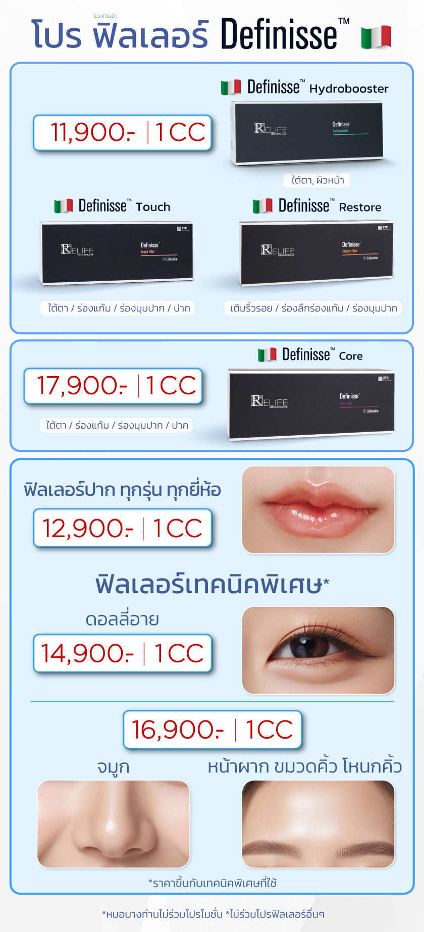 โปรฟิลเลอร์-Definisse_03-OCT-2025.1