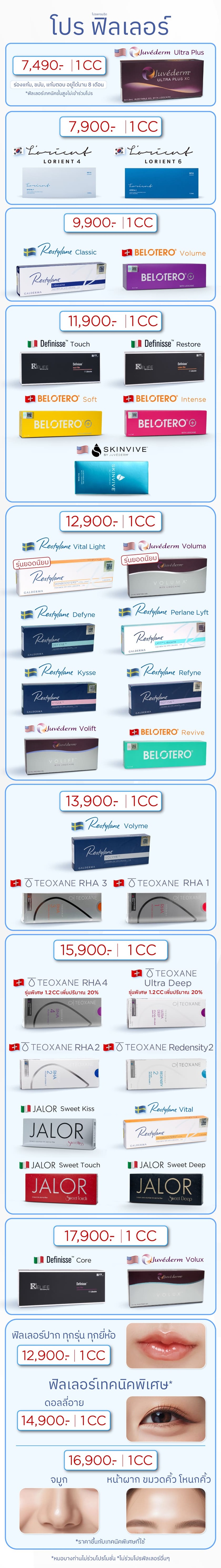 โปรฟิลเลอร์รวม_MO